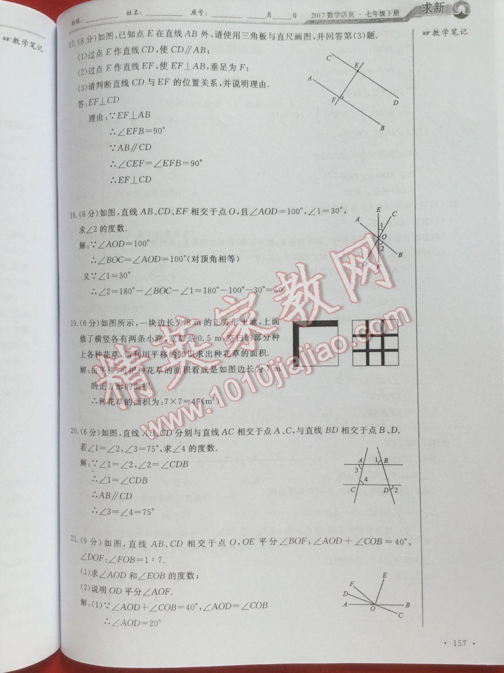 2017年數(shù)學(xué)活頁單元測評卷七年級數(shù)學(xué)下冊人教版 參考答案第157頁