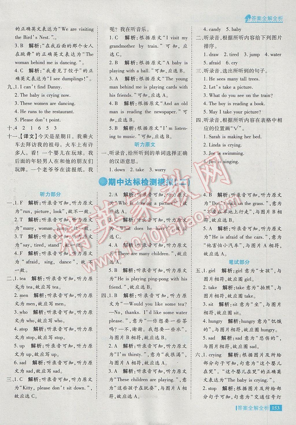 2017年考點集訓與滿分備考五年級英語下冊冀教版 參考答案第17頁