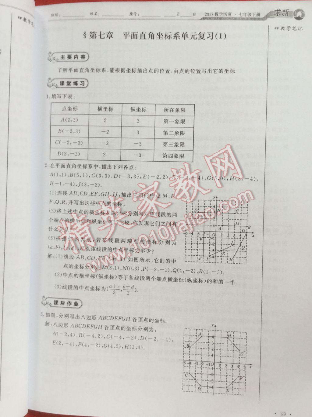 2017年數(shù)學活頁單元測評卷七年級數(shù)學下冊人教版 參考答案第59頁