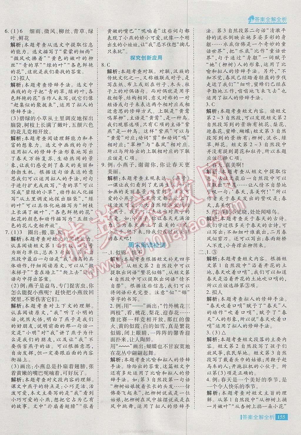 2017年考點集訓與滿分備考三年級語文下冊冀教版 參考答案第3頁