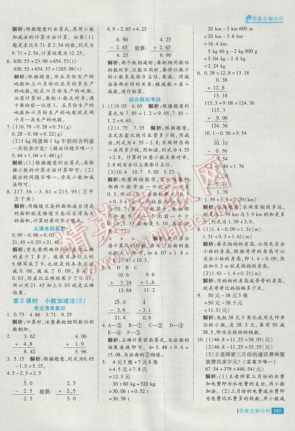 2017年考點集訓(xùn)與滿分備考四年級數(shù)學(xué)下冊 參考答案第33頁