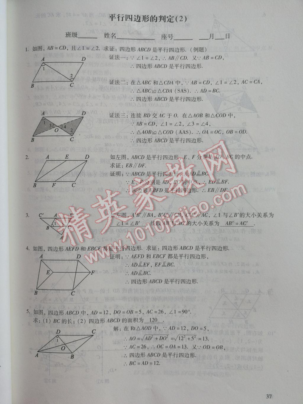 2017年數(shù)學活頁練習八年級下冊福建少年兒童出版社 參考答案第37頁