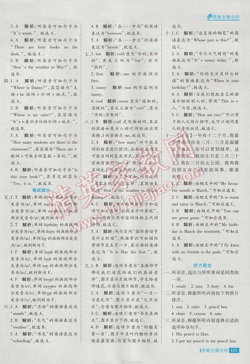 2017年考點集訓(xùn)與滿分備考四年級英語下冊冀教版 參考答案第18頁