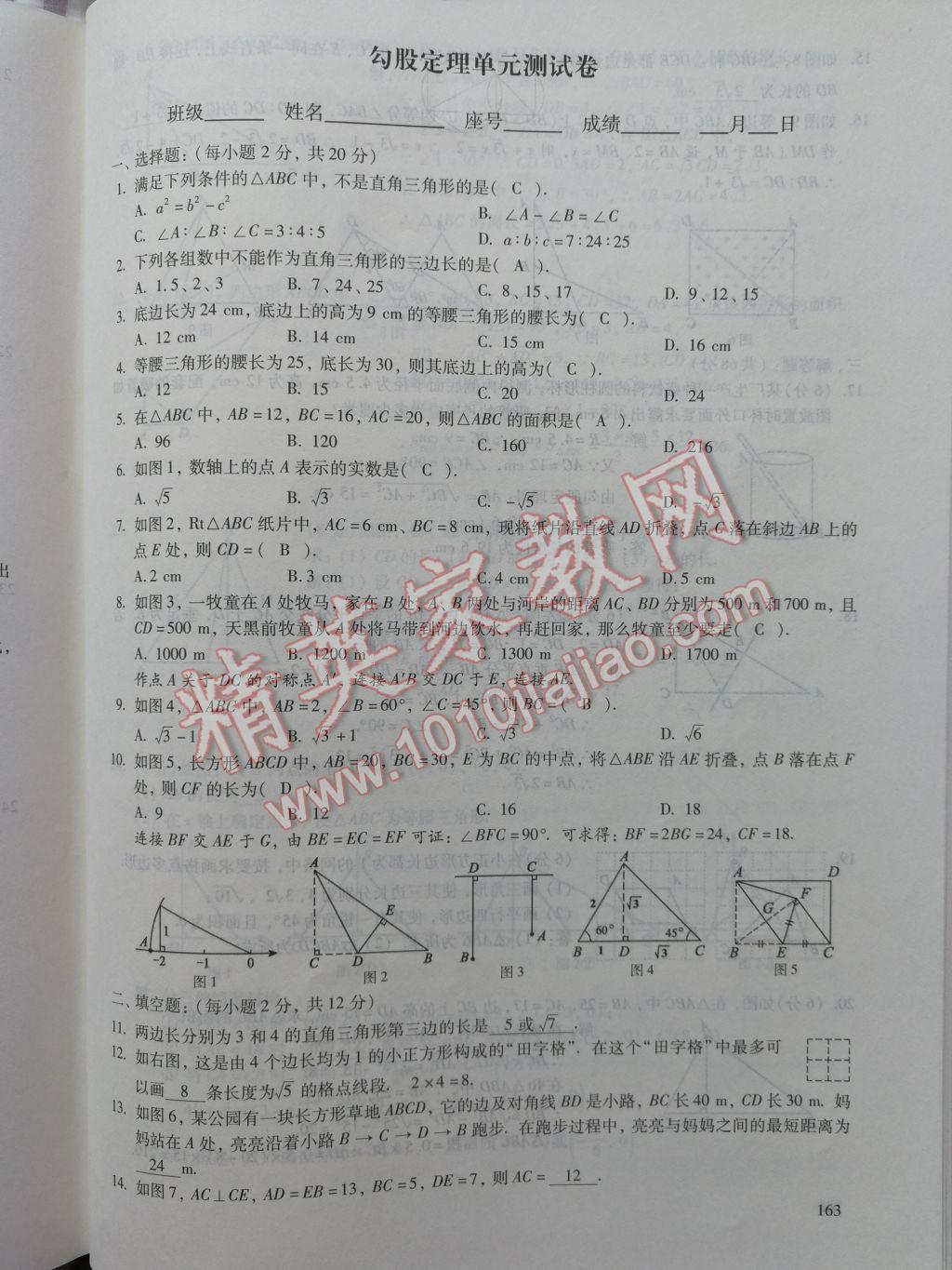 2017年数学活页练习八年级下册福建少年儿童出版社 参考答案第163页