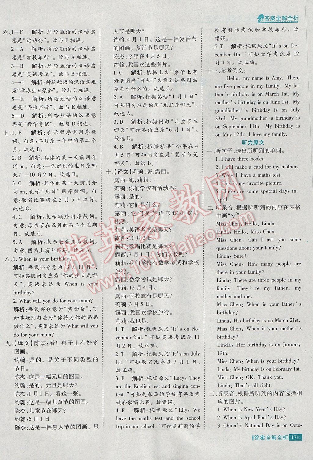 2017年考點(diǎn)集訓(xùn)與滿分備考五年級英語下冊 參考答案第27頁