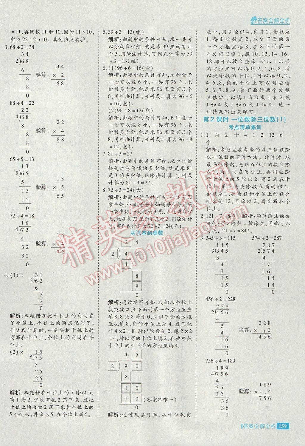 2017年考點(diǎn)集訓(xùn)與滿分備考三年級數(shù)學(xué)下冊 參考答案第7頁