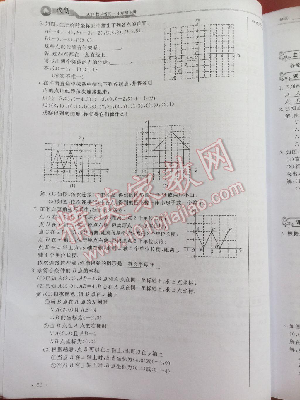 2017年數(shù)學(xué)活頁(yè)單元測(cè)評(píng)卷七年級(jí)數(shù)學(xué)下冊(cè)人教版 參考答案第50頁(yè)