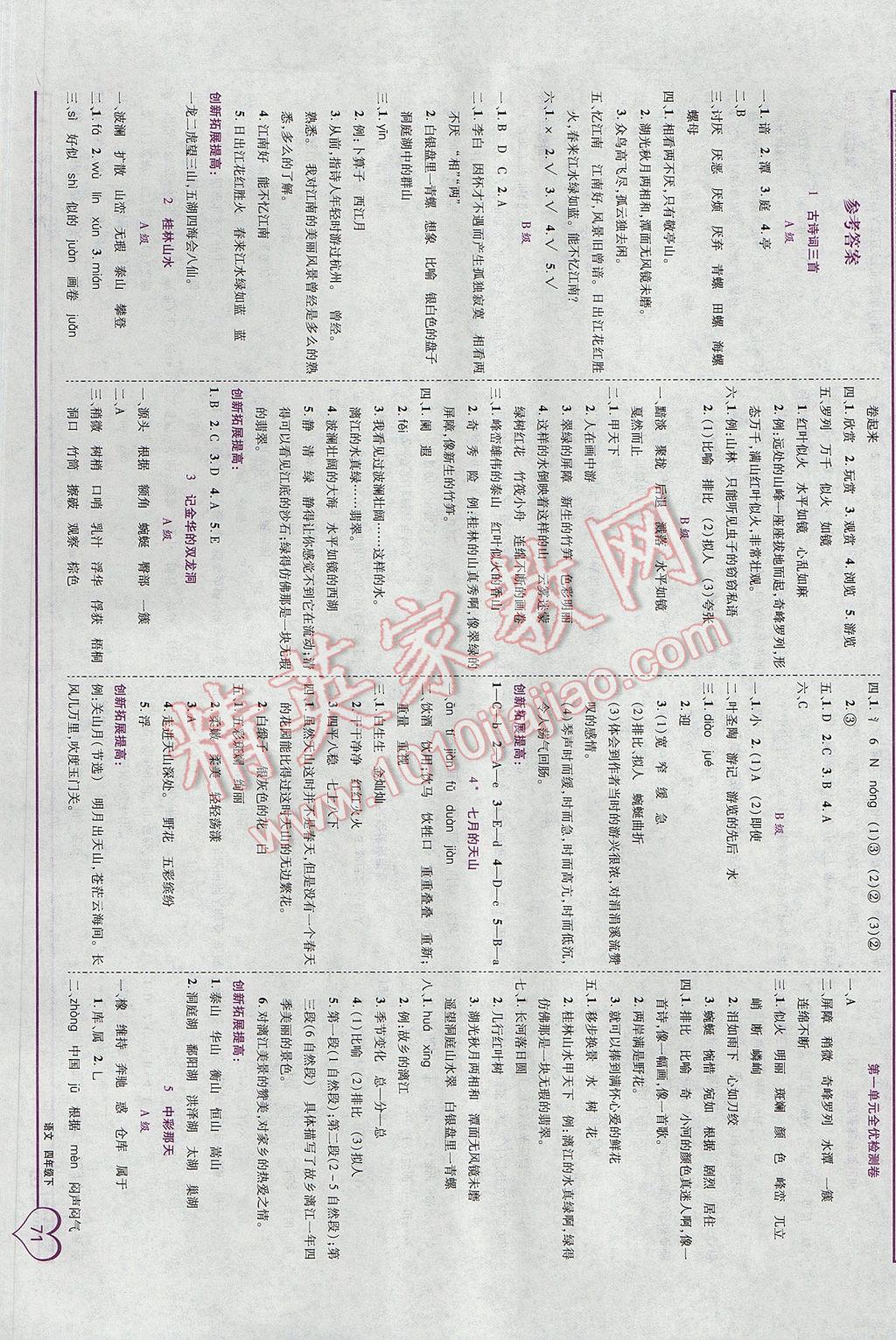 2017年全优备考四年级语文下册 参考答案第1页