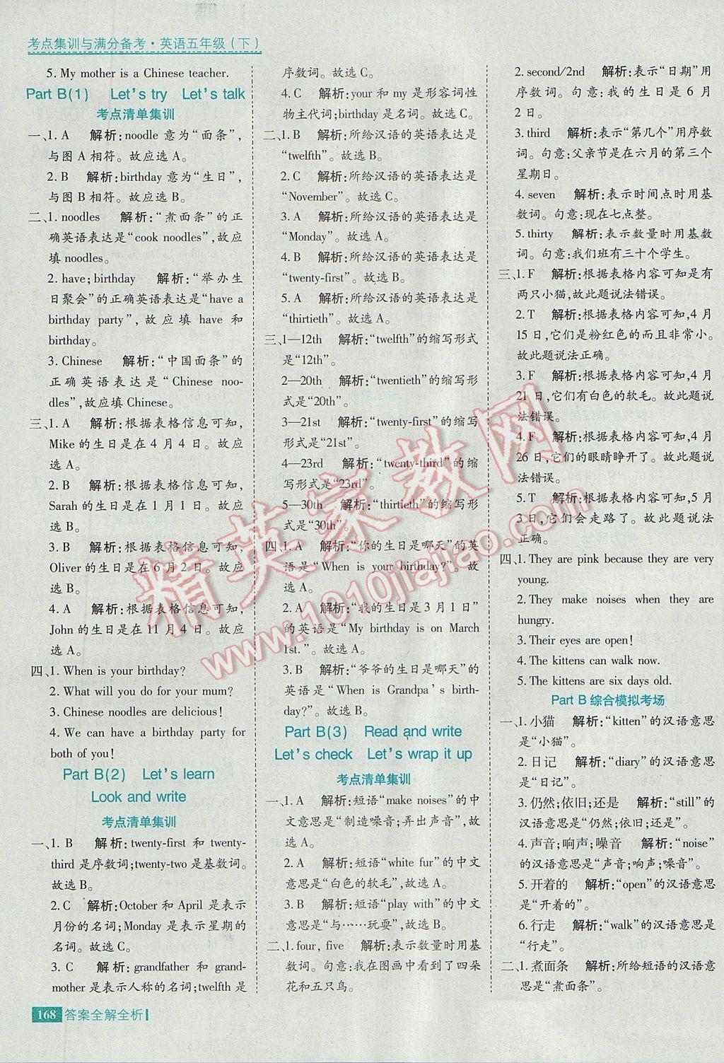 2017年考點(diǎn)集訓(xùn)與滿分備考五年級英語下冊 參考答案第24頁