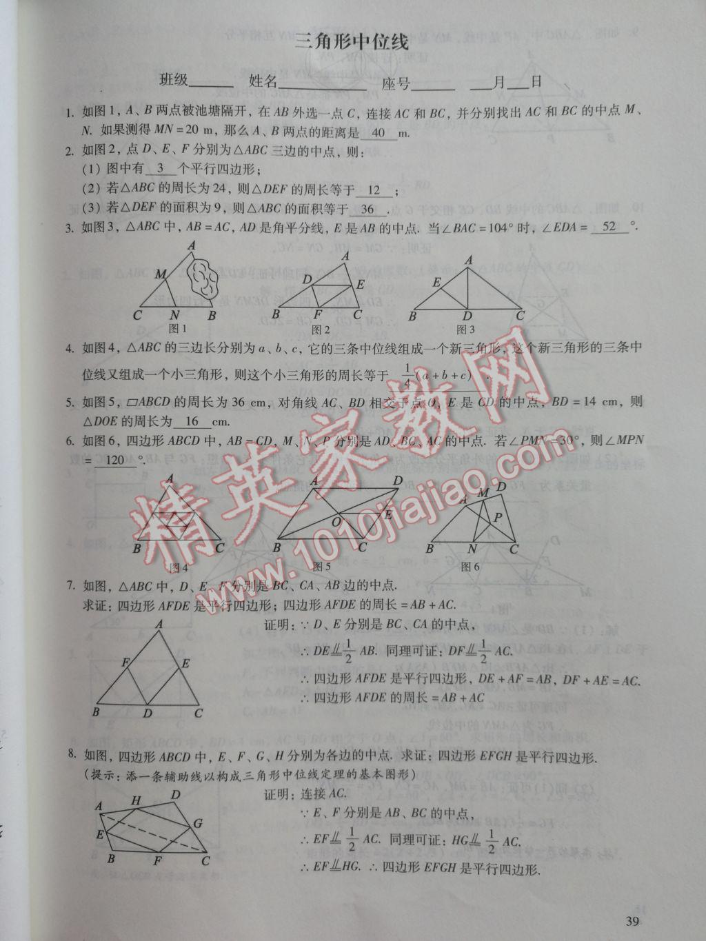 2017年數(shù)學(xué)活頁練習(xí)八年級下冊福建少年兒童出版社 參考答案第39頁