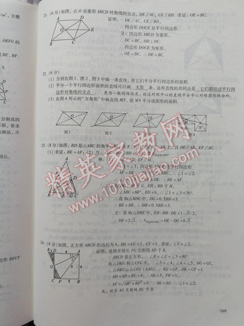 2017年數(shù)學活頁練習八年級下冊福建少年兒童出版社 參考答案第169頁