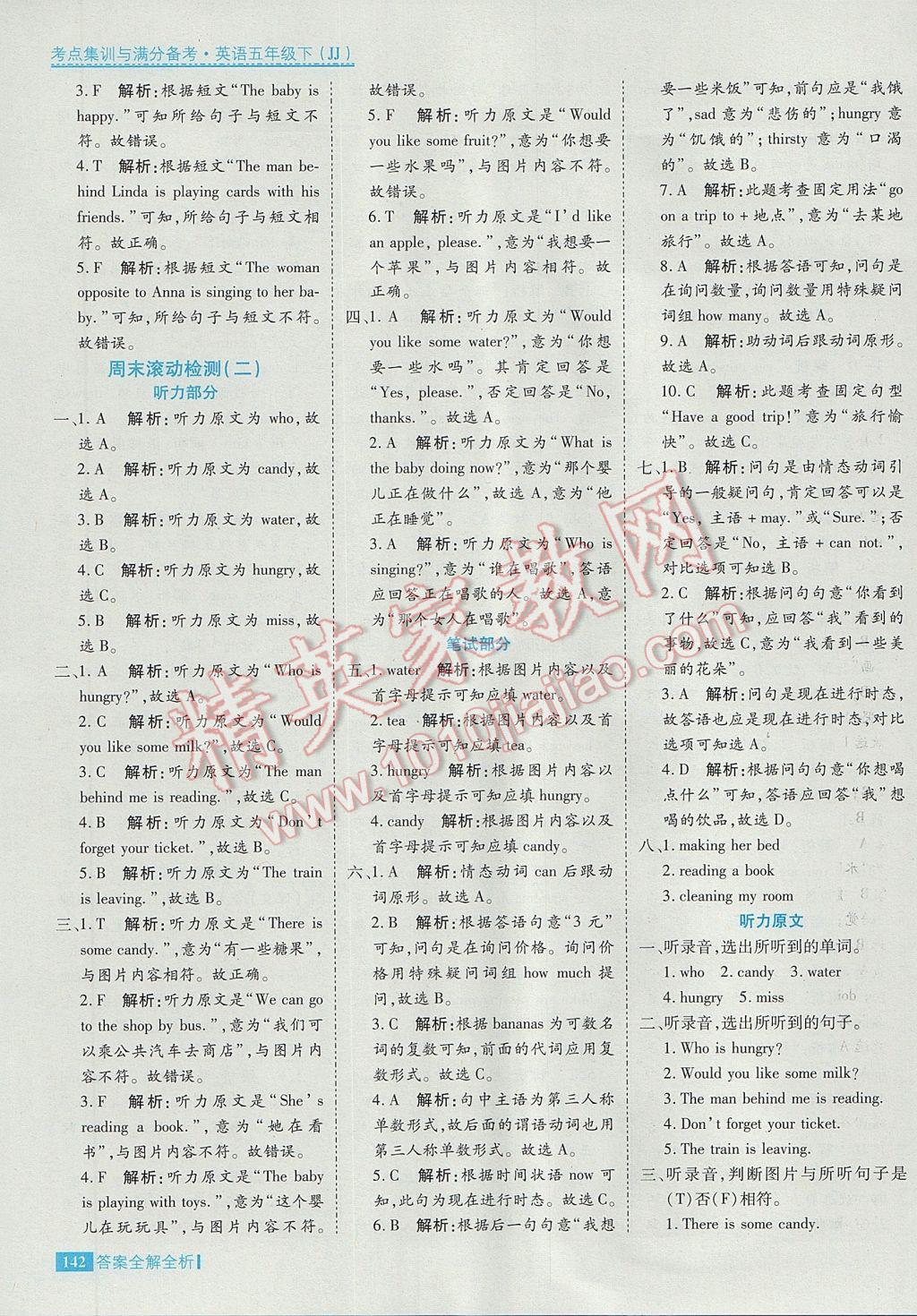 2017年考點集訓(xùn)與滿分備考五年級英語下冊冀教版 參考答案第6頁