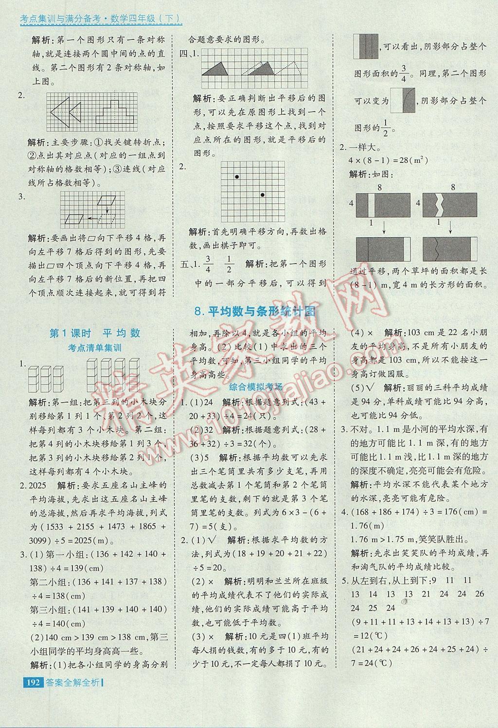 2017年考點集訓與滿分備考四年級數(shù)學下冊 參考答案第40頁