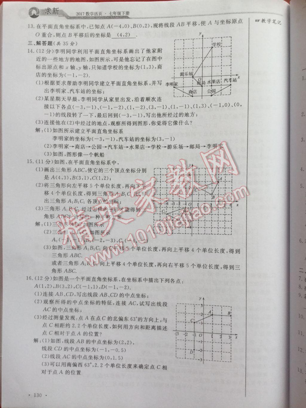 2017年數學活頁單元測評卷七年級數學下冊人教版 參考答案第130頁