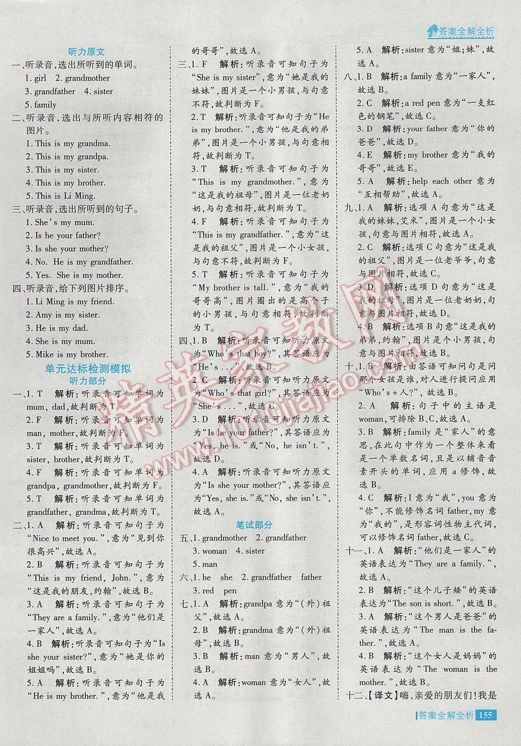 2017年考點(diǎn)集訓(xùn)與滿分備考三年級英語下冊 參考答案第11頁