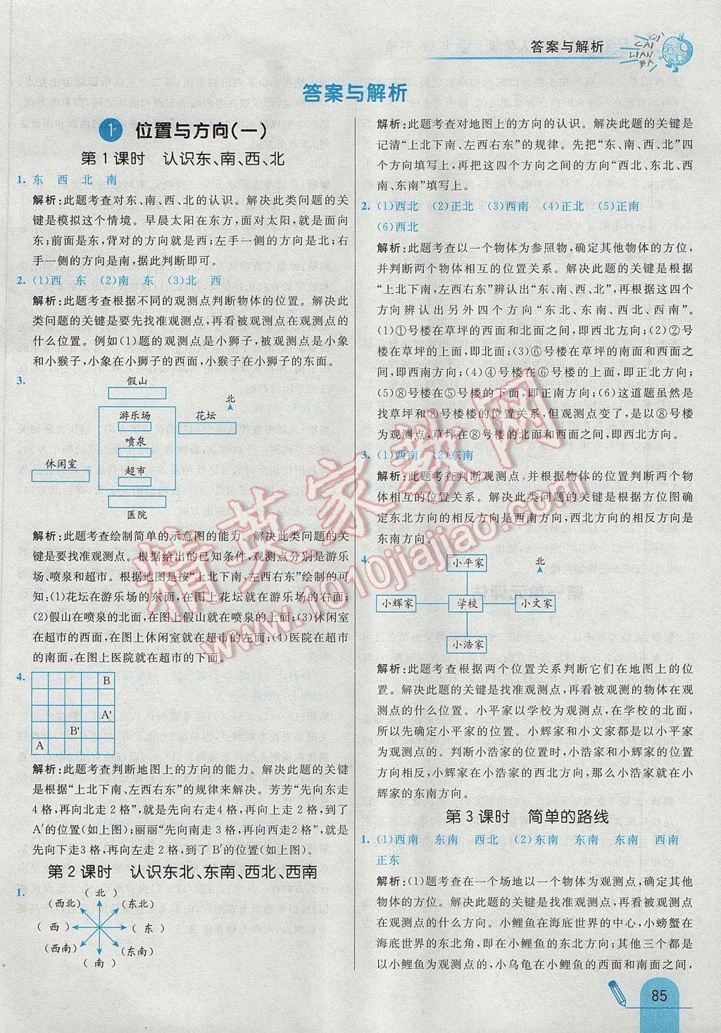 2017年七彩練霸三年級數(shù)學下冊人教版 參考答案第2頁