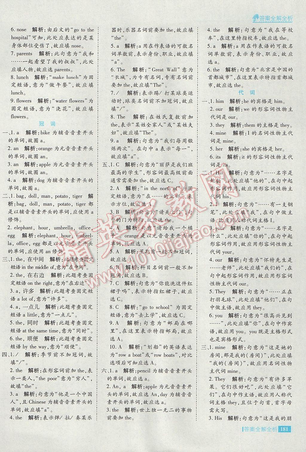 2017年考點集訓(xùn)與滿分備考六年級英語下冊 參考答案第37頁