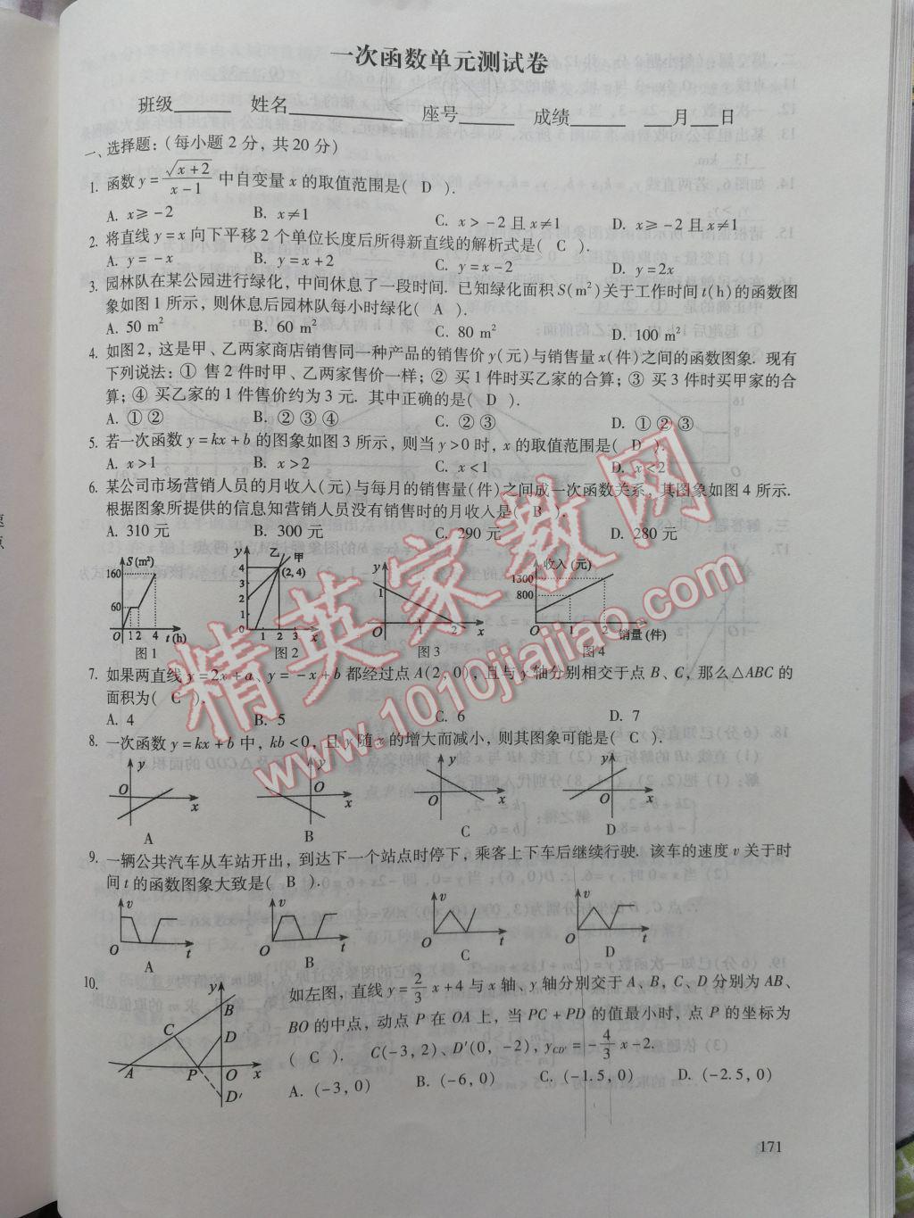 2017年数学活页练习八年级下册福建少年儿童出版社 参考答案第171页