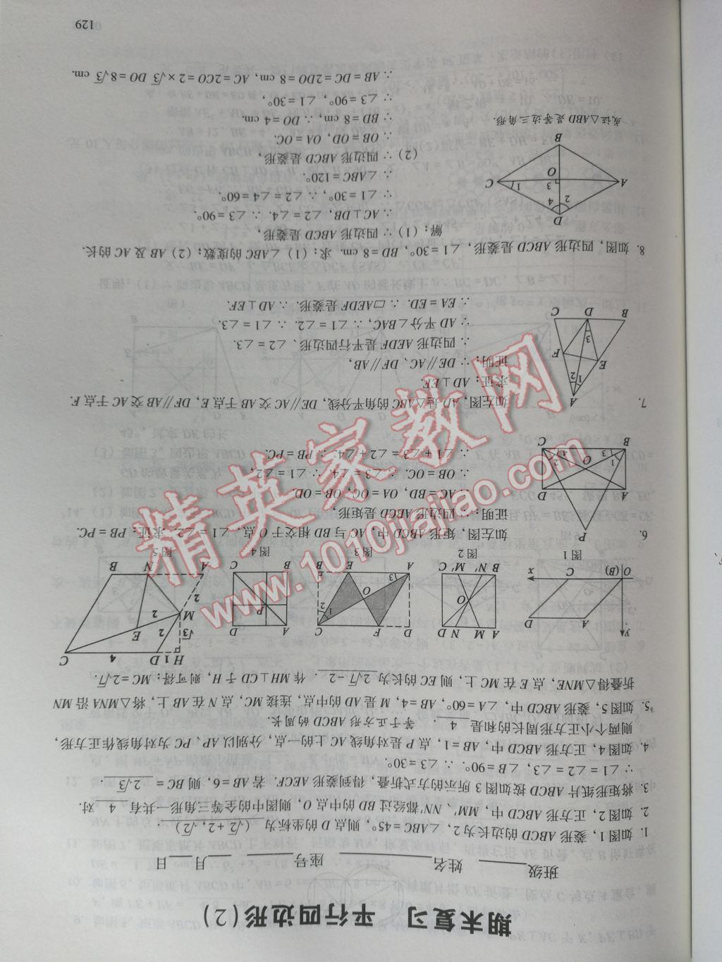 2017年數(shù)學(xué)活頁(yè)練習(xí)八年級(jí)下冊(cè)福建少年兒童出版社 參考答案第129頁(yè)