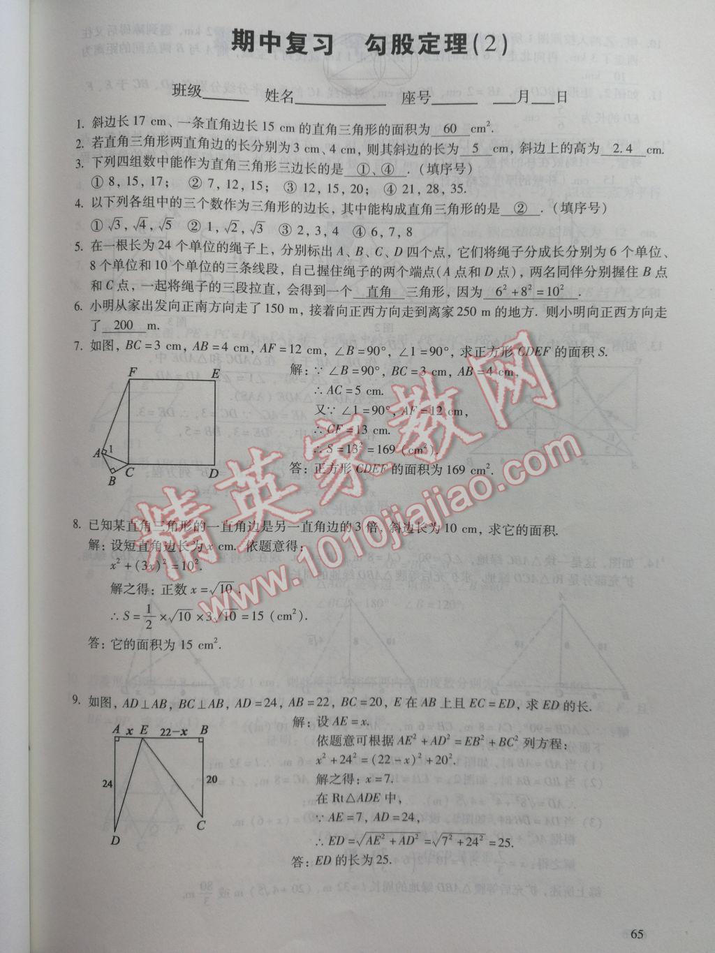 2017年数学活页练习八年级下册福建少年儿童出版社 参考答案第65页