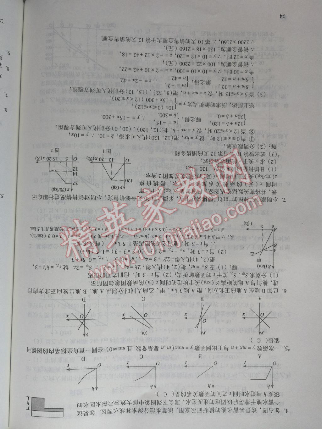 2017年數(shù)學(xué)活頁(yè)練習(xí)八年級(jí)下冊(cè)福建少年兒童出版社 參考答案第94頁(yè)