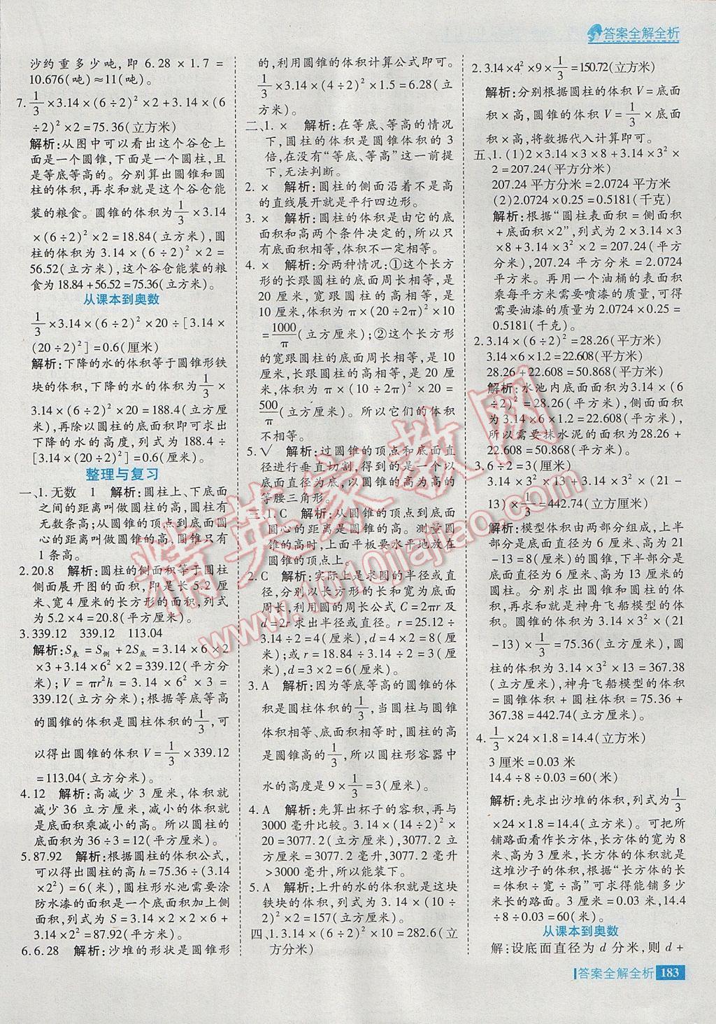 2017年考點(diǎn)集訓(xùn)與滿分備考六年級數(shù)學(xué)下冊冀教版 參考答案第15頁