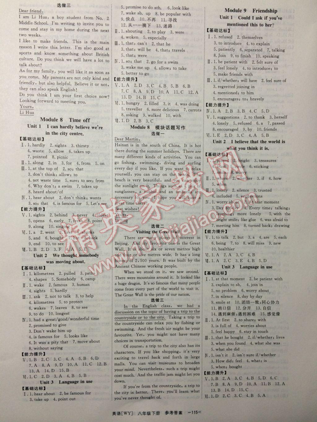 2017年全效學(xué)習(xí)八年級英語下冊外研版創(chuàng)新版 參考答案第5頁