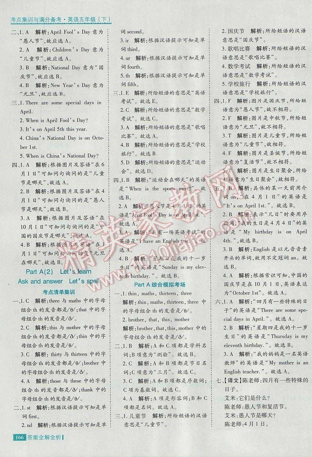 2017年考點(diǎn)集訓(xùn)與滿分備考五年級英語下冊 參考答案第22頁