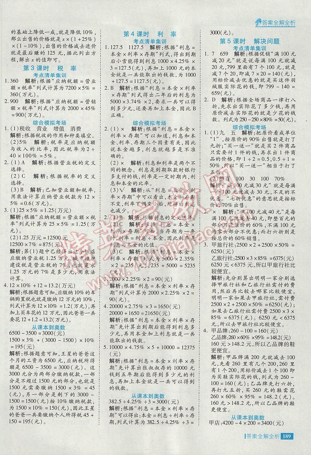 2017年考點集訓與滿分備考六年級數(shù)學下冊 參考答案第5頁