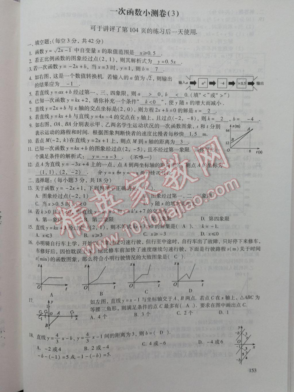 2017年數(shù)學(xué)活頁練習(xí)八年級下冊福建少年兒童出版社 參考答案第153頁