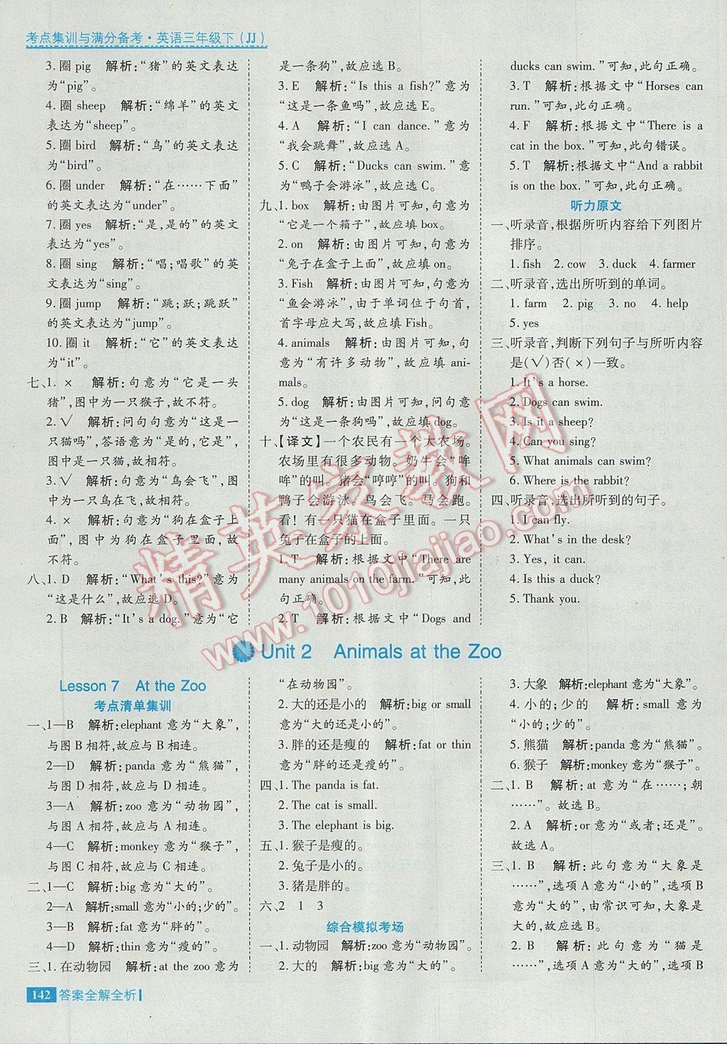 2017年考點(diǎn)集訓(xùn)與滿分備考三年級英語下冊冀教版 參考答案第6頁