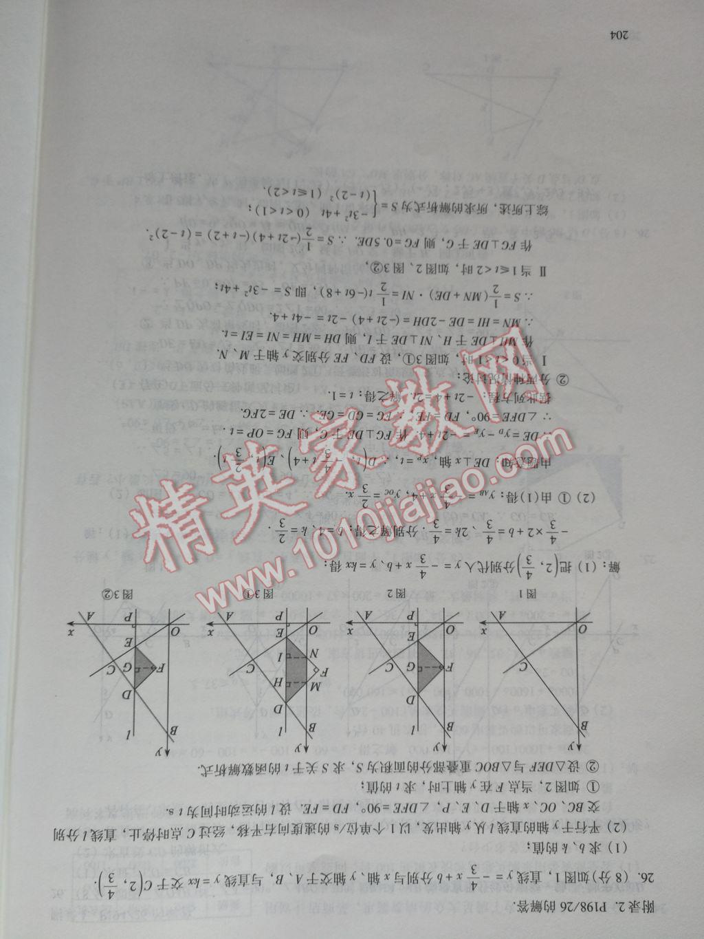 2017年数学活页练习八年级下册福建少年儿童出版社 参考答案第204页