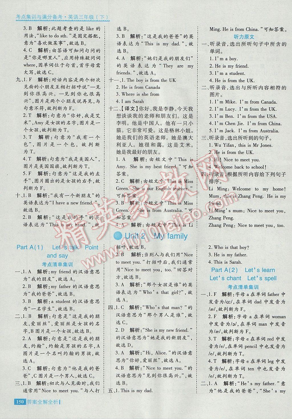 2017年考點(diǎn)集訓(xùn)與滿分備考三年級(jí)英語(yǔ)下冊(cè) 參考答案第6頁(yè)