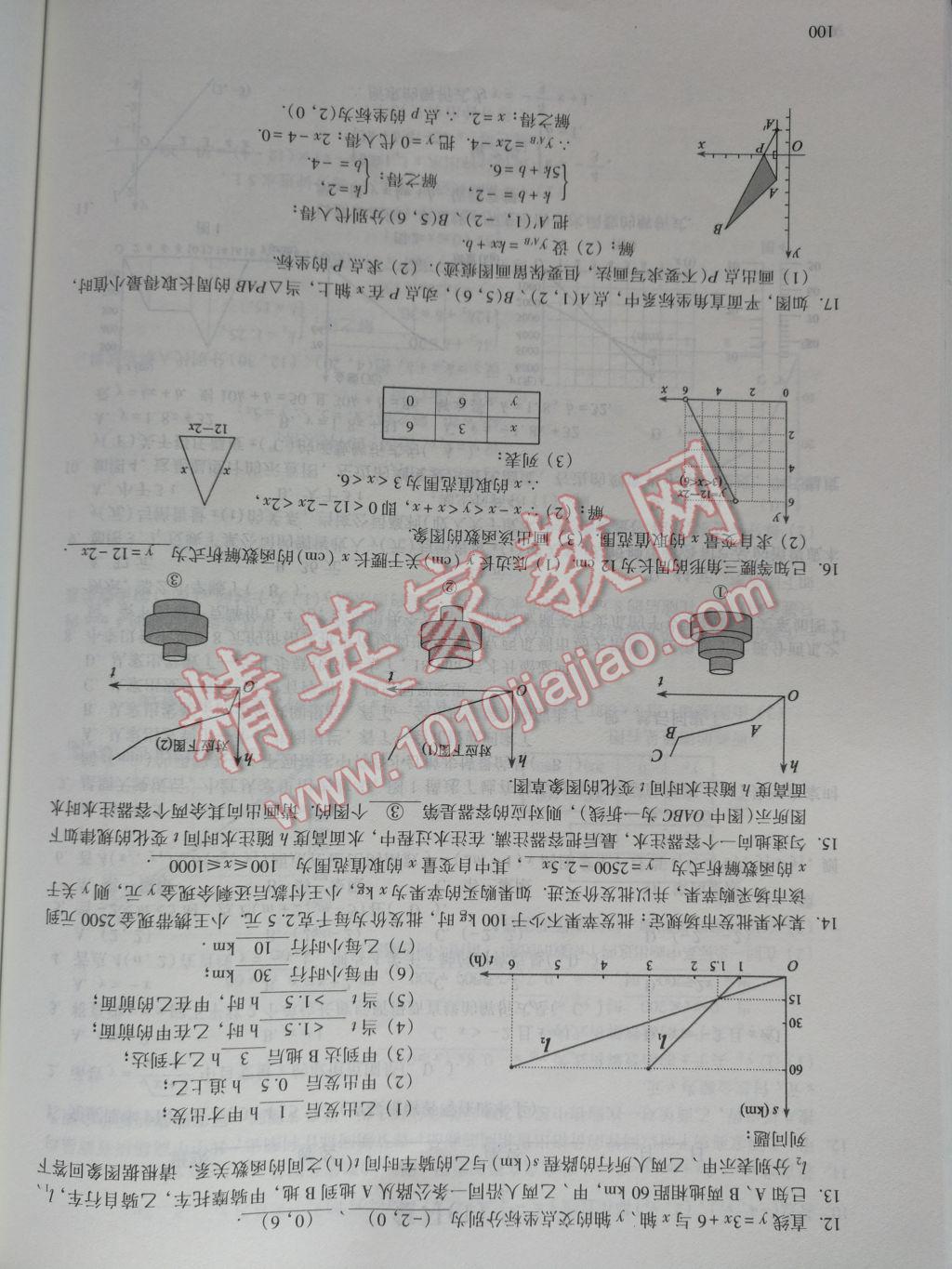 2017年數學活頁練習八年級下冊福建少年兒童出版社 參考答案第100頁