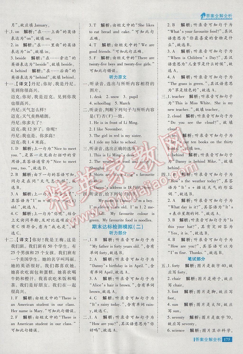 2017年考點(diǎn)集訓(xùn)與滿分備考四年級英語下冊冀教版 參考答案第39頁