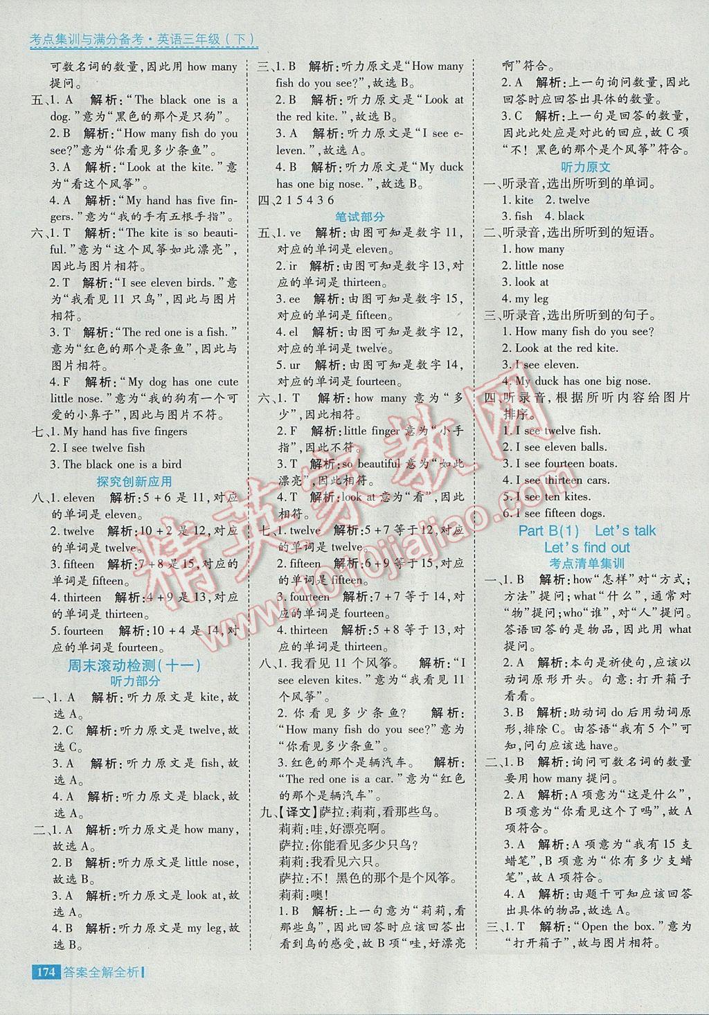 2017年考點(diǎn)集訓(xùn)與滿分備考三年級英語下冊 參考答案第30頁