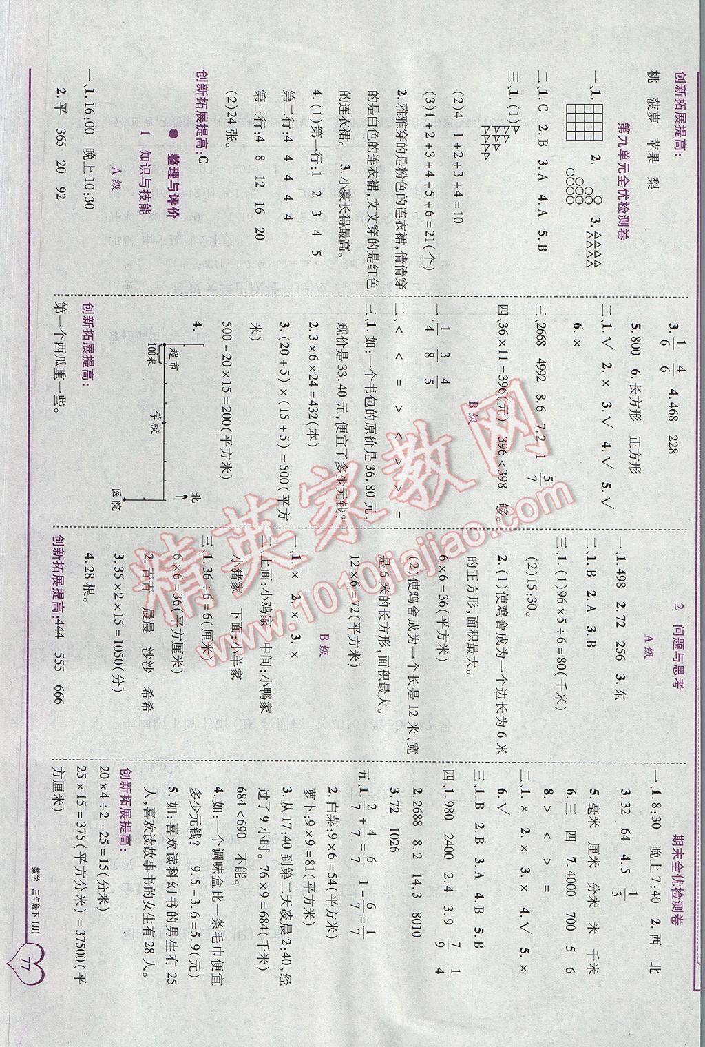 2017年全優(yōu)備考三年級(jí)數(shù)學(xué)下冊(cè)冀教版 參考答案第7頁(yè)