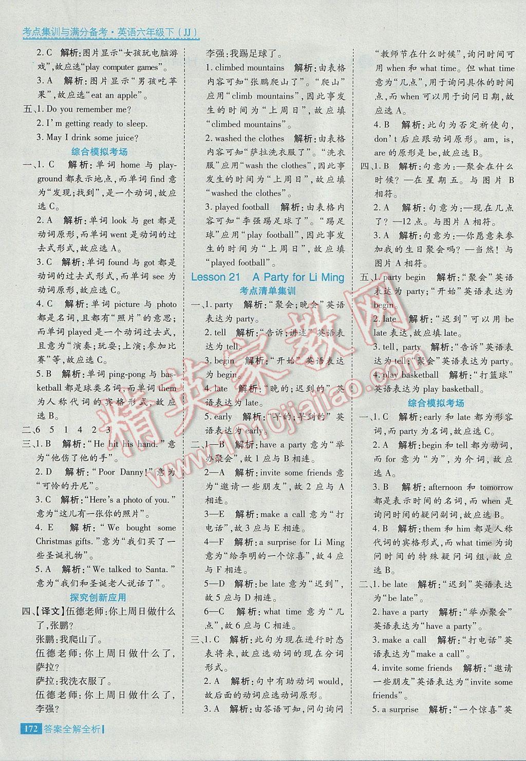 2017年考點(diǎn)集訓(xùn)與滿分備考六年級(jí)英語(yǔ)下冊(cè)冀教版 參考答案第28頁(yè)