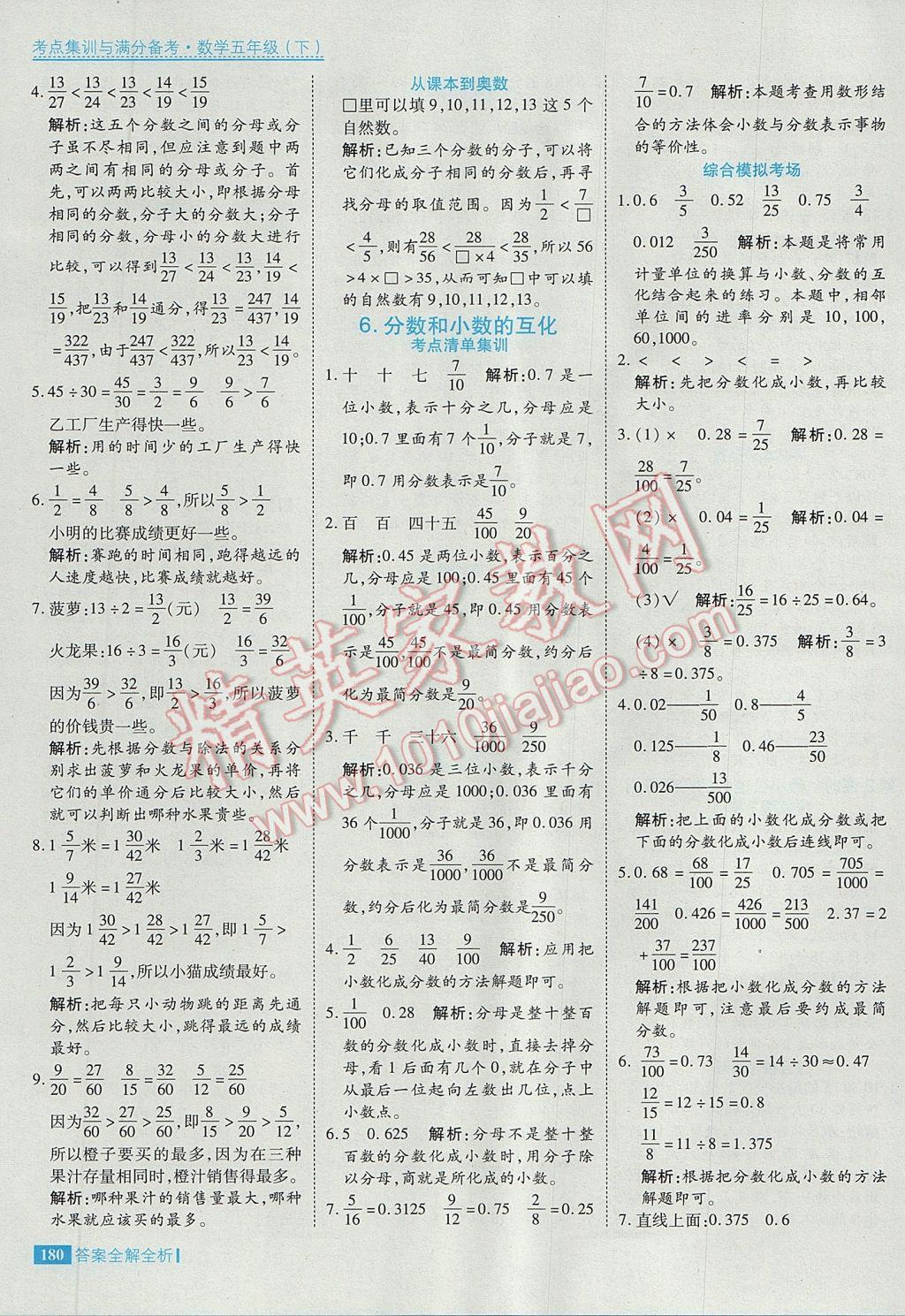 2017年考點(diǎn)集訓(xùn)與滿(mǎn)分備考五年級(jí)數(shù)學(xué)下冊(cè) 參考答案第28頁(yè)