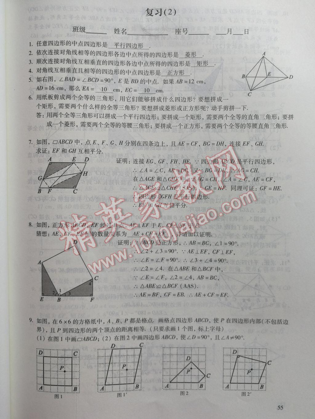 2017年数学活页练习八年级下册福建少年儿童出版社 参考答案第55页