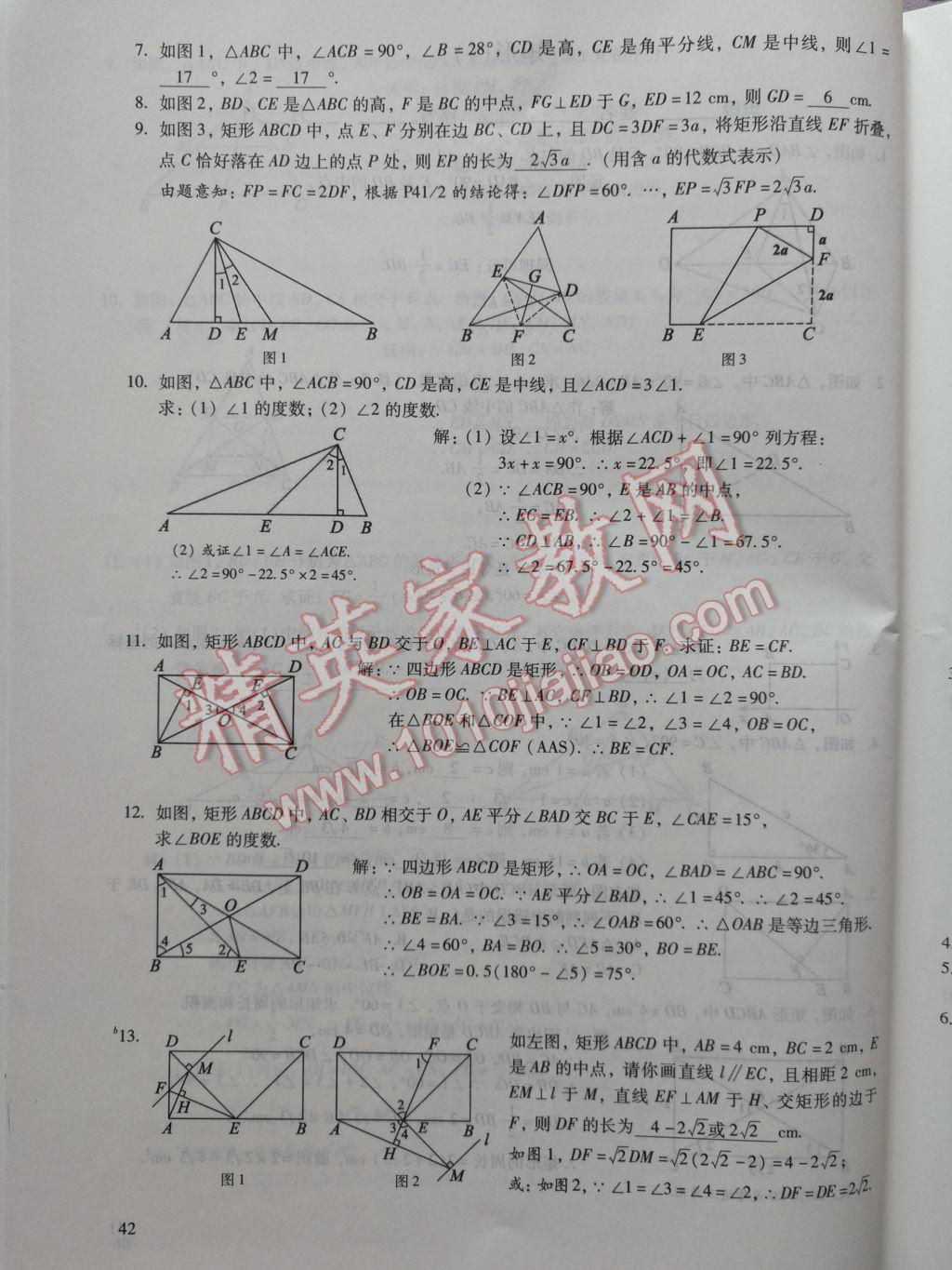 2017年数学活页练习八年级下册福建少年儿童出版社 参考答案第42页