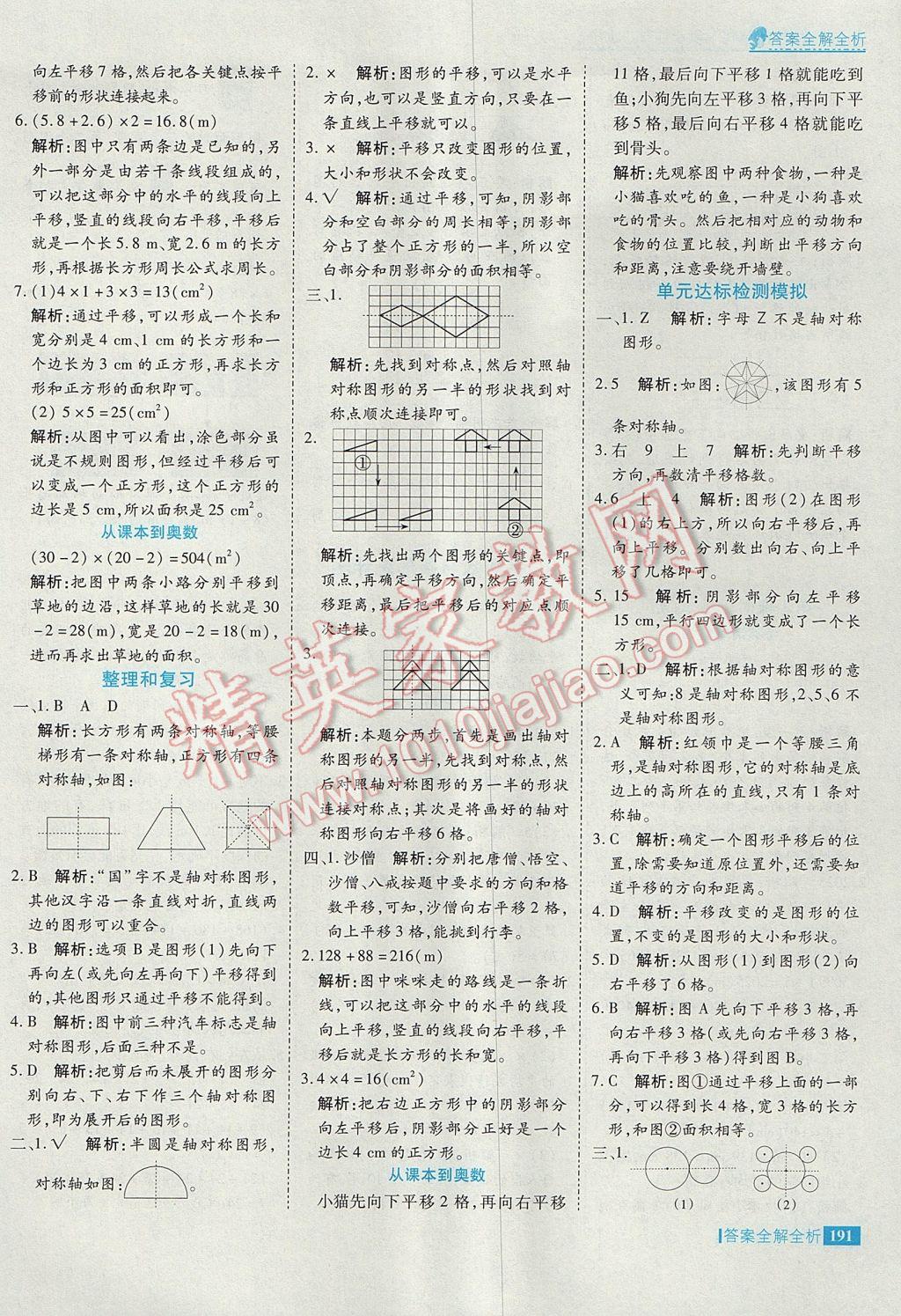 2017年考點(diǎn)集訓(xùn)與滿分備考四年級(jí)數(shù)學(xué)下冊(cè) 參考答案第39頁(yè)