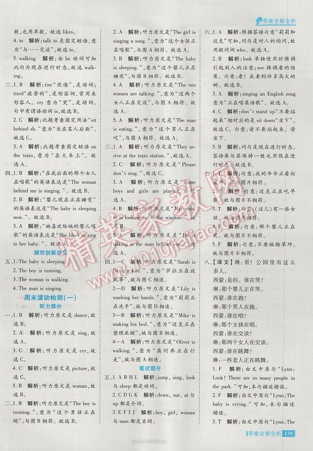 2017年考點(diǎn)集訓(xùn)與滿分備考五年級(jí)英語(yǔ)下冊(cè)冀教版 參考答案第3頁(yè)