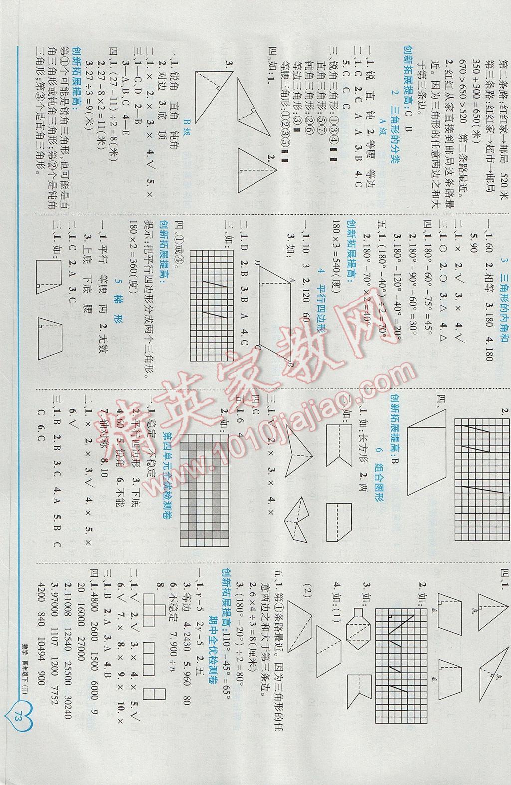 2017年全優(yōu)備考四年級數(shù)學下冊冀教版 參考答案第3頁