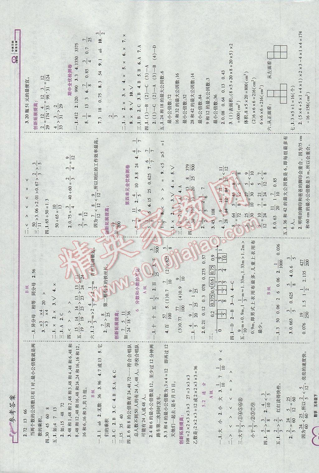 2017年全優(yōu)備考五年級(jí)數(shù)學(xué)下冊(cè) 參考答案第4頁