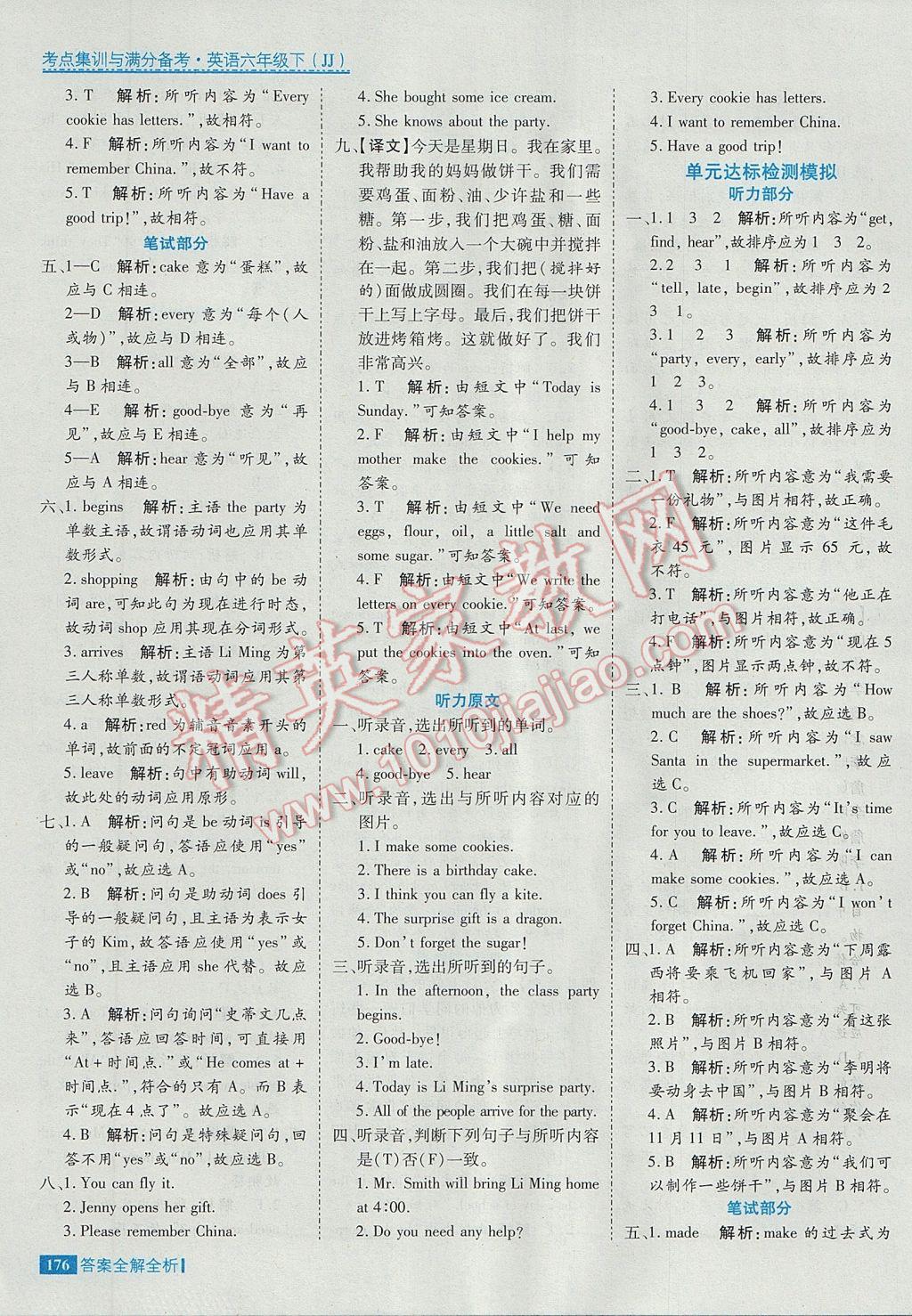 2017年考點集訓與滿分備考六年級英語下冊冀教版 參考答案第32頁