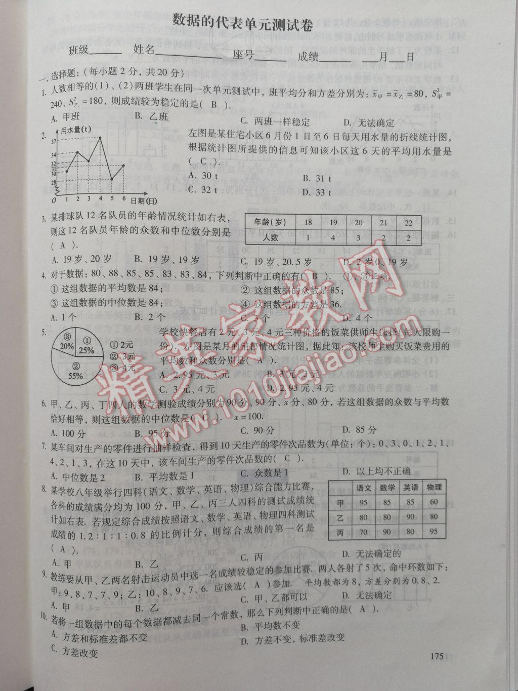 2017年數(shù)學活頁練習八年級下冊福建少年兒童出版社 參考答案第175頁