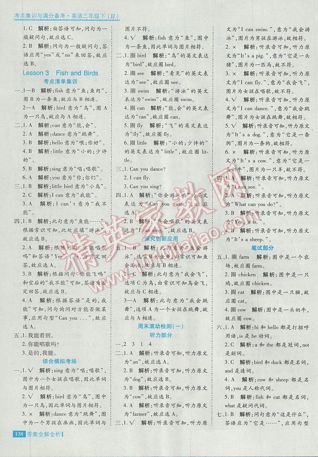 2017年考點(diǎn)集訓(xùn)與滿分備考三年級英語下冊冀教版 參考答案第1頁