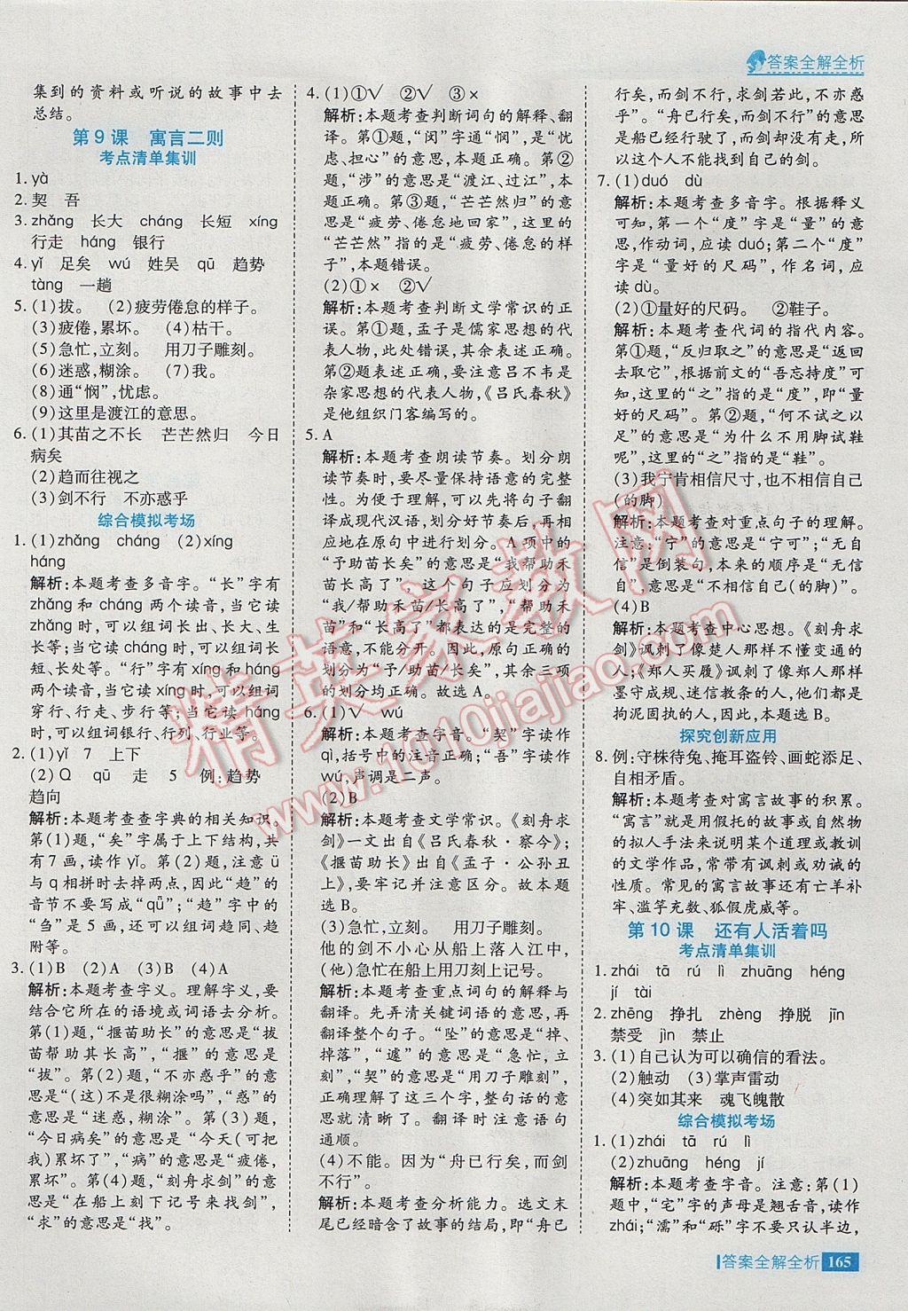 2017年考點(diǎn)集訓(xùn)與滿分備考六年級語文下冊冀教版 參考答案第13頁