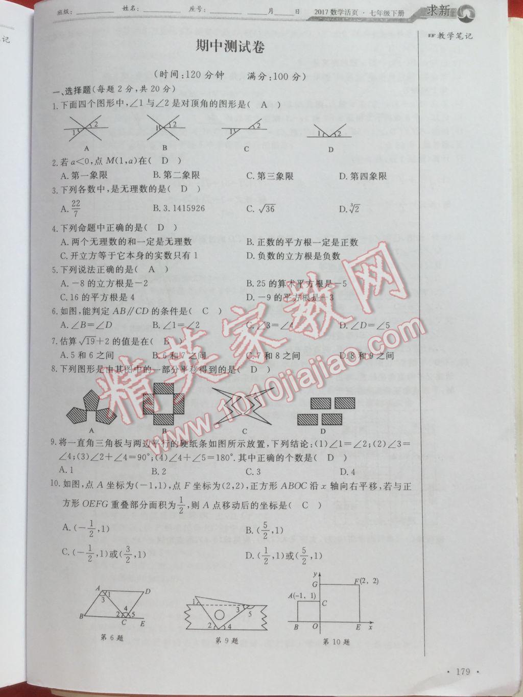 2017年數(shù)學(xué)活頁單元測評卷七年級數(shù)學(xué)下冊人教版 參考答案第179頁